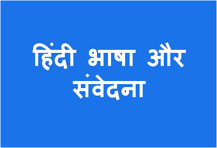 http://study.aisectonline.com/images/Hindi Bhasha aur Samvedna BBA E3.png